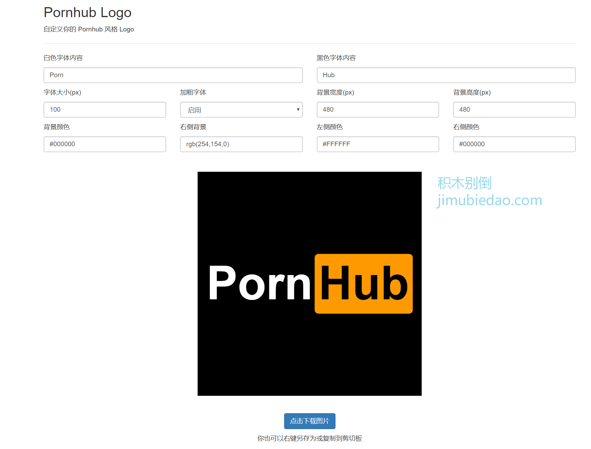 免费快速生成logo-pornhub和YouTube风格
