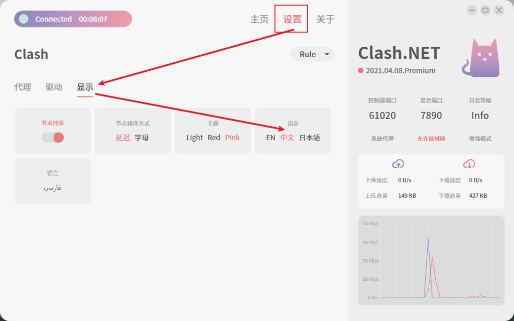 clash.net 修改语言